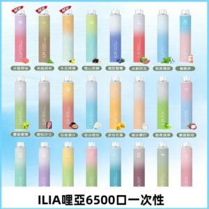 ILIA BAR 4 哩啞一次性拋棄式電子煙|6500口大容量