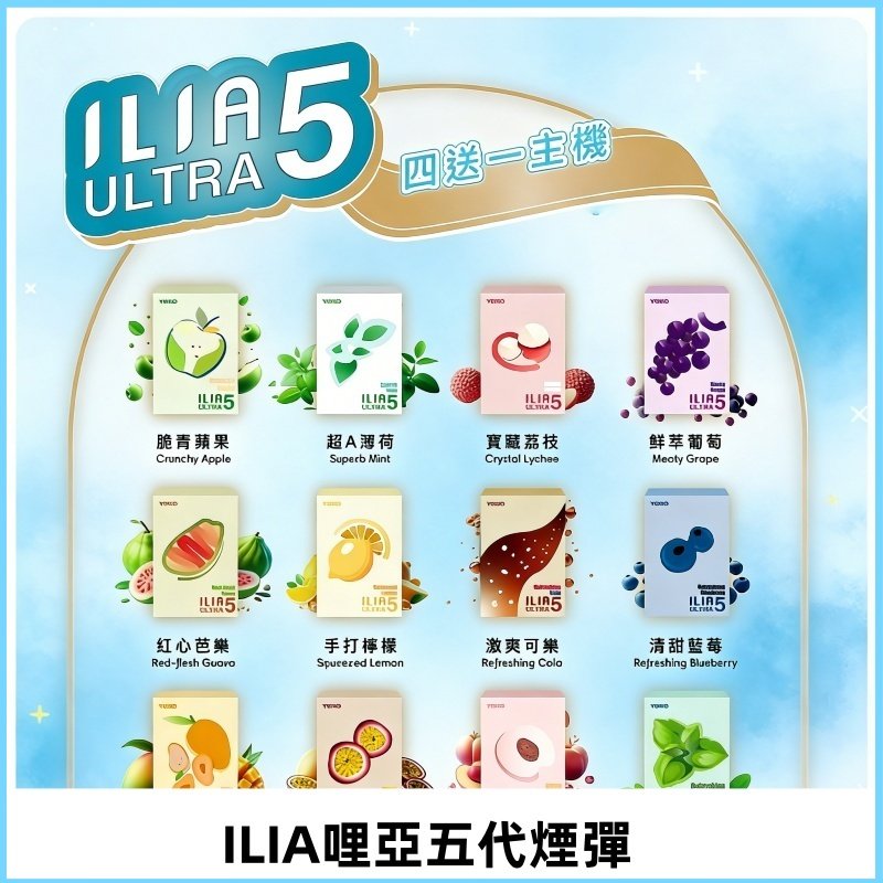 ILIA Ultra 哩亞五代煙彈|替換式霧化電子煙 通用RELX4-5-6代主機