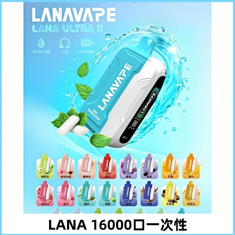 LANA Ultra II 磁吸16000口一次性電子煙 磁吸換彈主機+口味