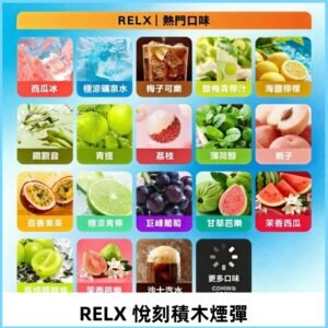 Relx Creator 積木系列 22000puffs 煙彈|只適配RELX積木專屬主機