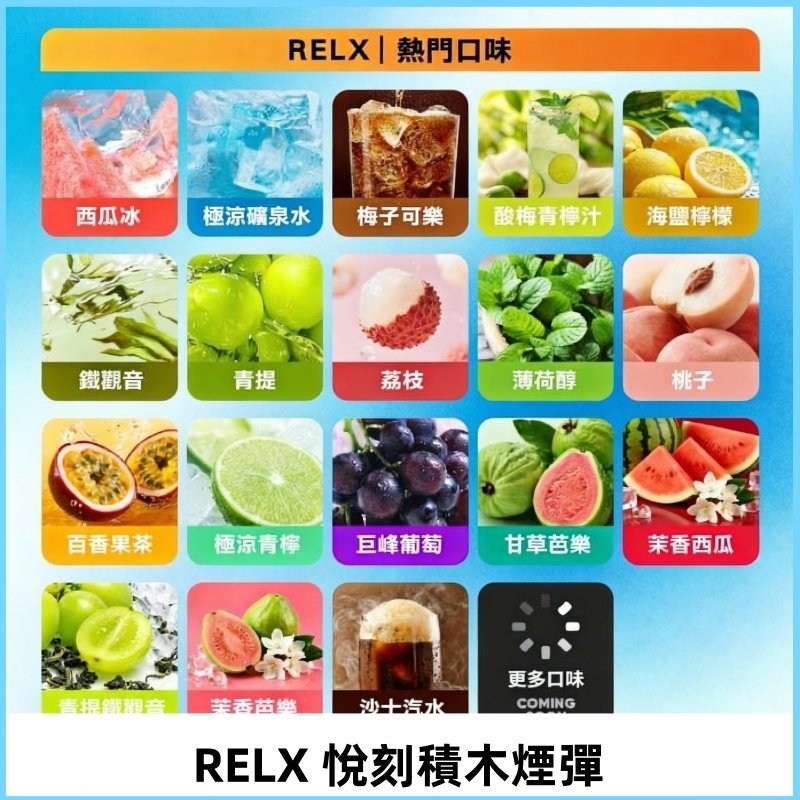 Relx Creator 積木系列 22000puffs 煙彈|只適配RELX積木專屬主機