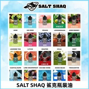 鯊克煙油SALT SHAQ電子煙瓶裝煙油|30ML/40MG