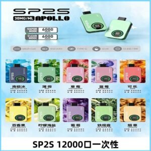 SP2S Apollo12000口拋棄式電子煙|新款重磅上市