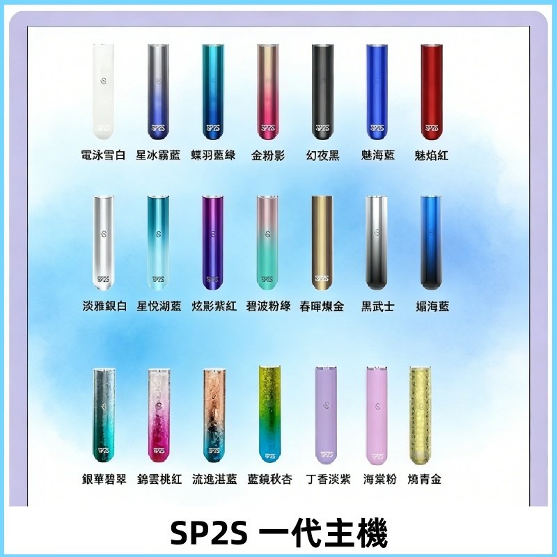 SP2S主機 替換式煙桿 思博瑞一代霧化電子煙#免運服務#