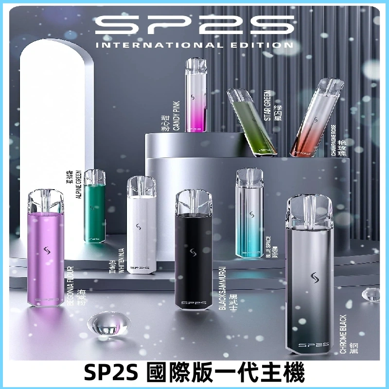 SP2S國際版主機|SP2發光升級版一代通用電子煙充電式煙桿