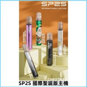 SP2S聖誕國際版主機|SP2發光升級版一代通用電子煙充電式煙桿
