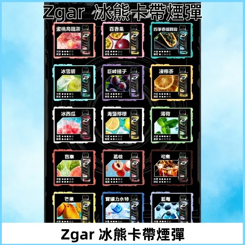 ZGAR PROJECT-D冰熊卡帶15000Puffs煙彈|只適配冰熊卡帶專屬主機
