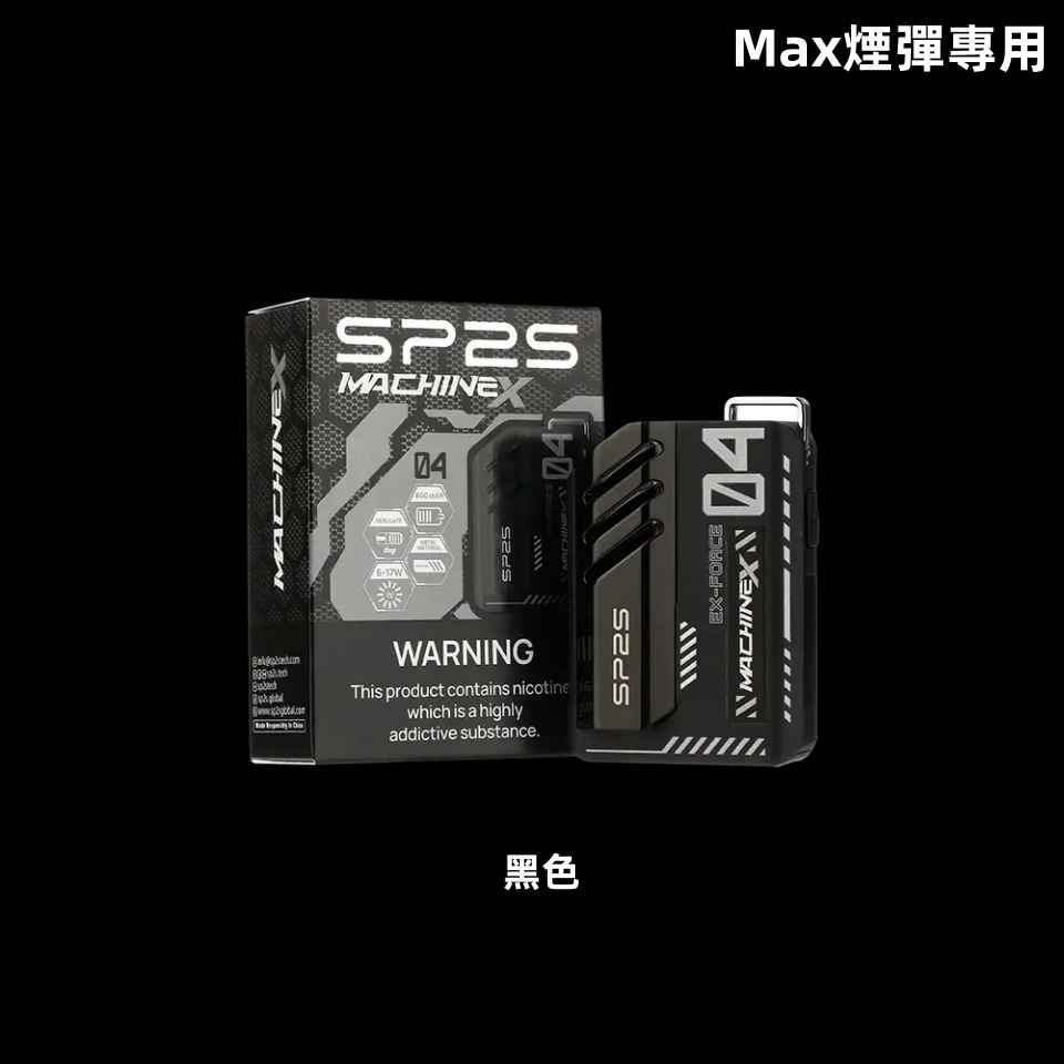 Sp2s Max充電式主機 思博睿方塊霧化煙桿|適配SP2s Max煙彈:圖片 8